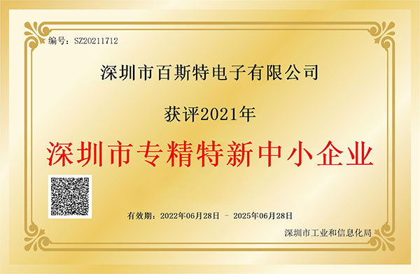 深圳市專精特新企業